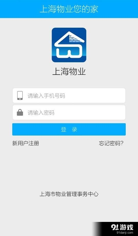 上海物业v2.5.16截图2