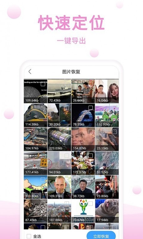 手机恢复精灵v2.11截图4
