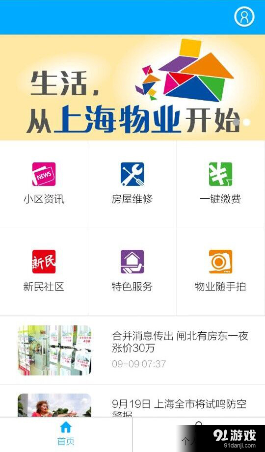 上海物业v2.5.16截图3