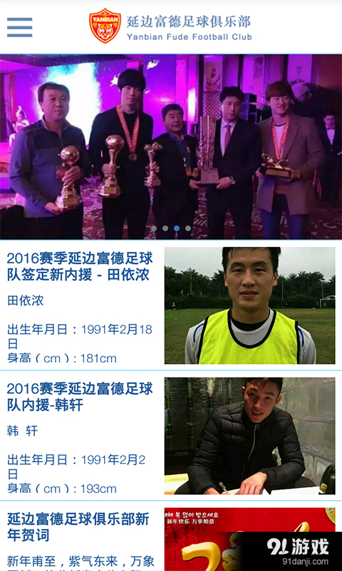 延边富德v1.8截图5