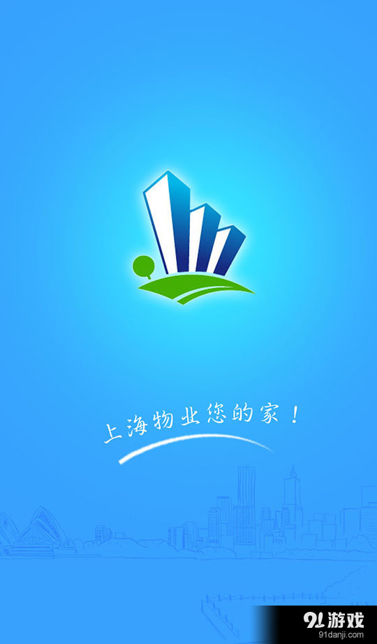 上海物业v2.5.16截图1