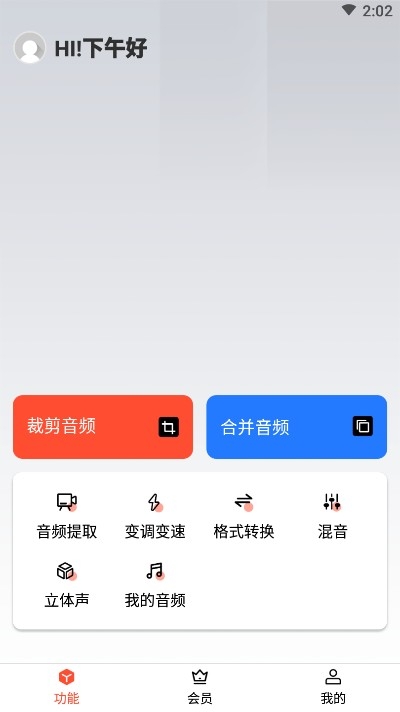 音频剪辑提取器v1.5.10截图2