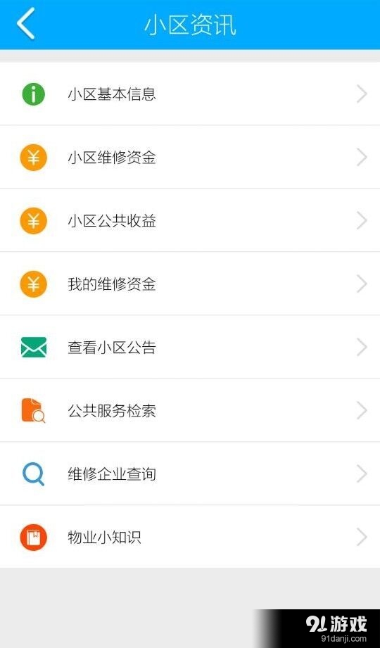 上海物业v2.5.16截图4