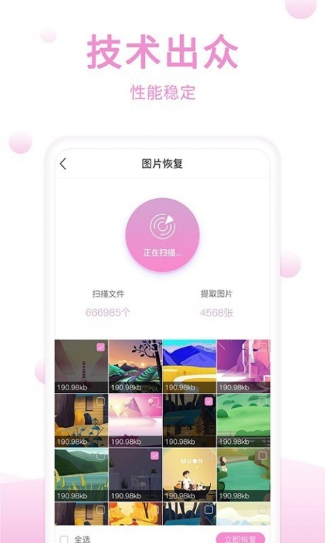 手机恢复精灵v2.11截图5