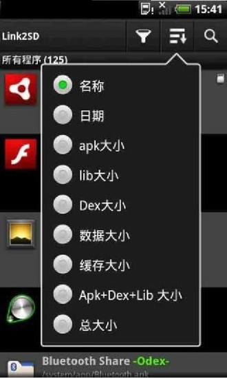 程序移动到SD卡v4.3.18截图4