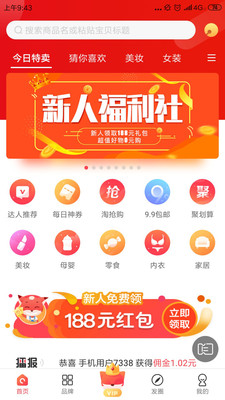 互利联盟v1.6.9截图1