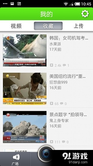 CNTV拍客v2.4.15截图4