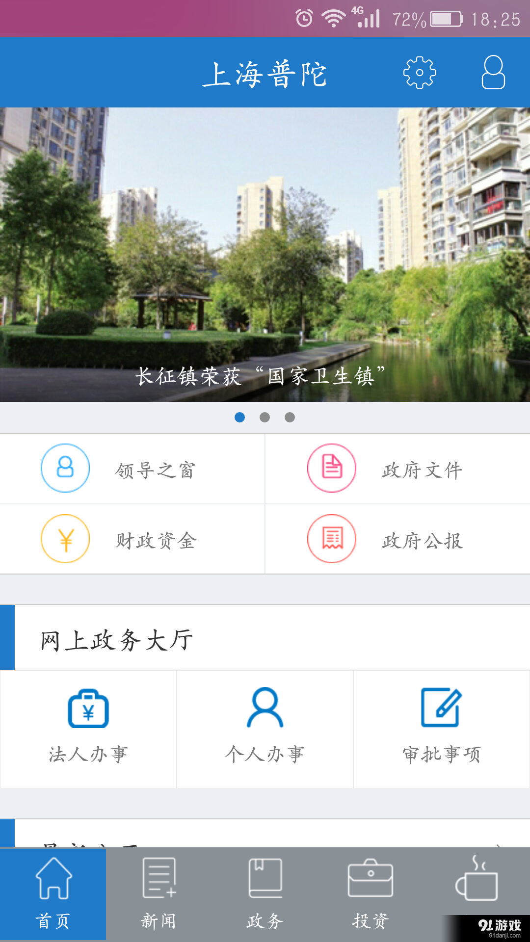 上海普陀v3.10截图1