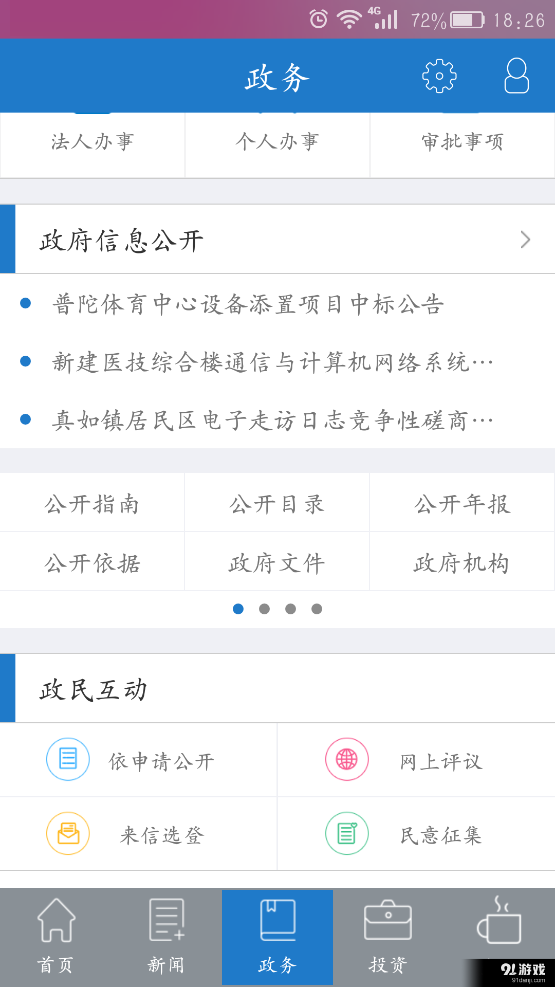 上海普陀v3.10截图2