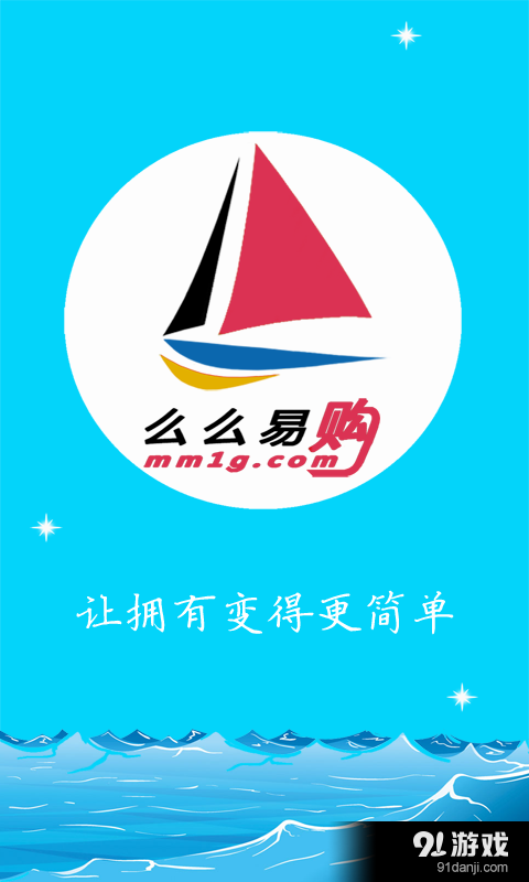 么么易购v2.3.5截图1