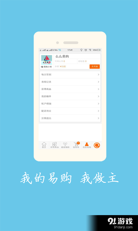 么么易购v2.3.5截图4