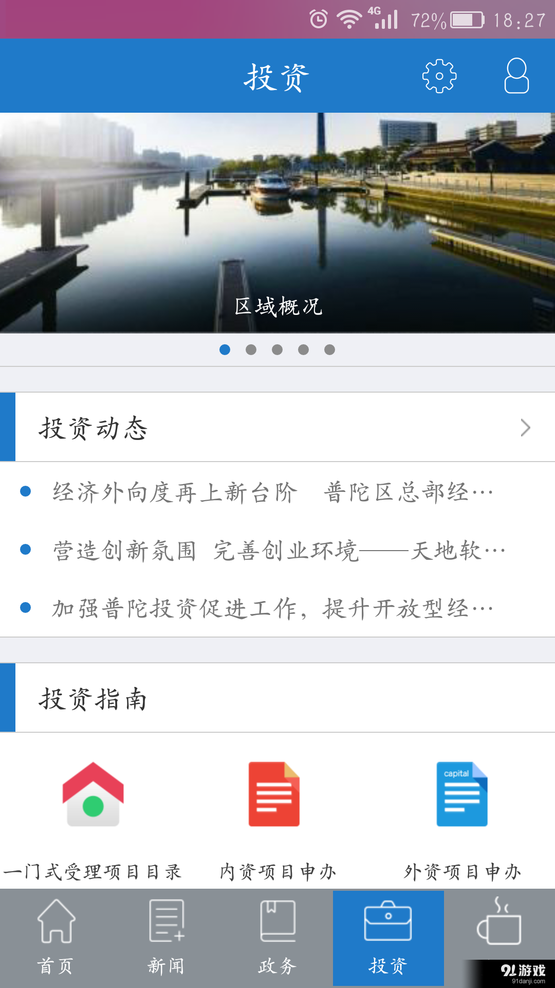 上海普陀v3.10截图3