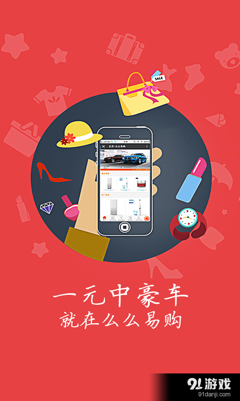 么么易购v2.3.5截图2