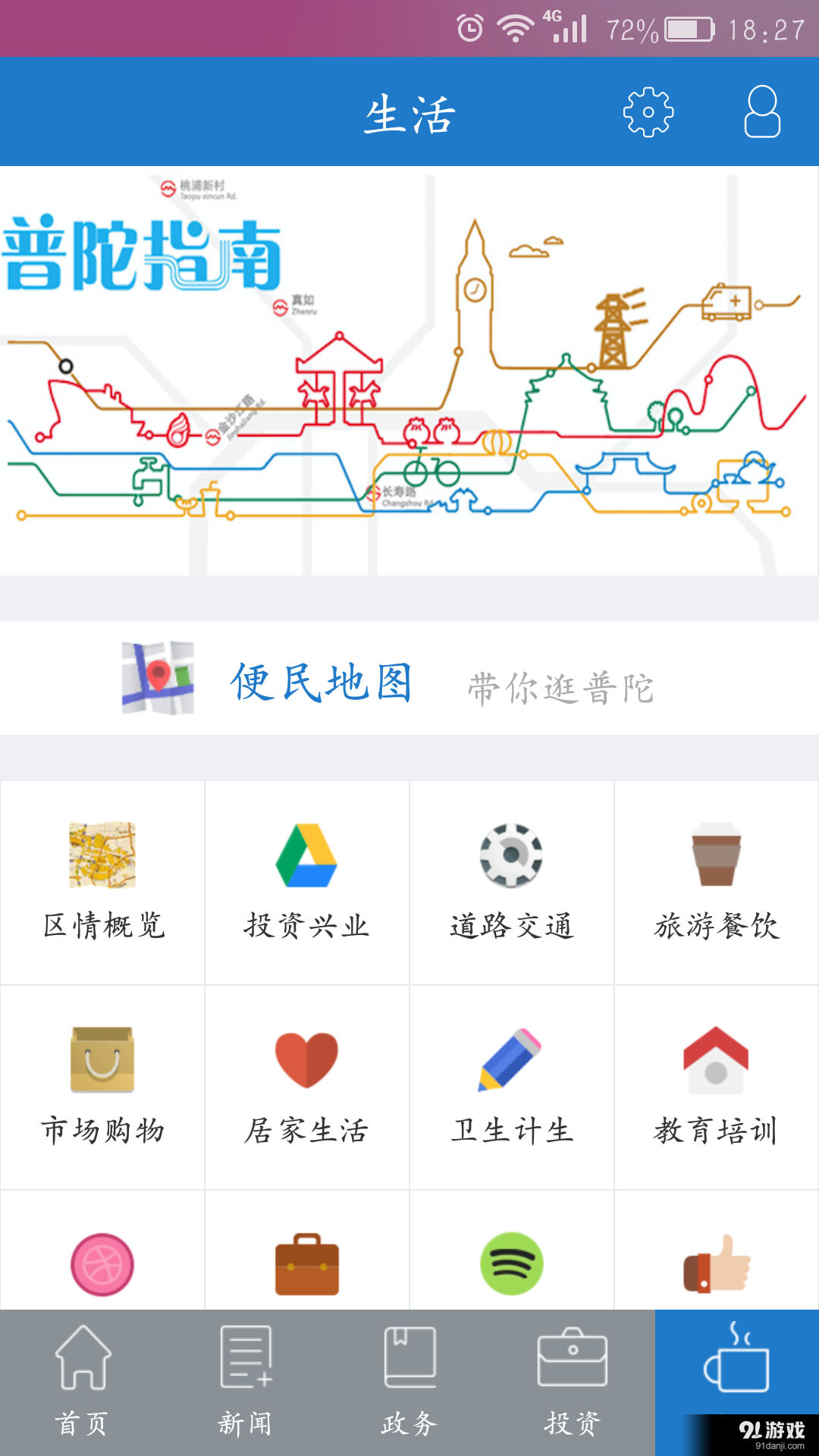 上海普陀v3.10截图4