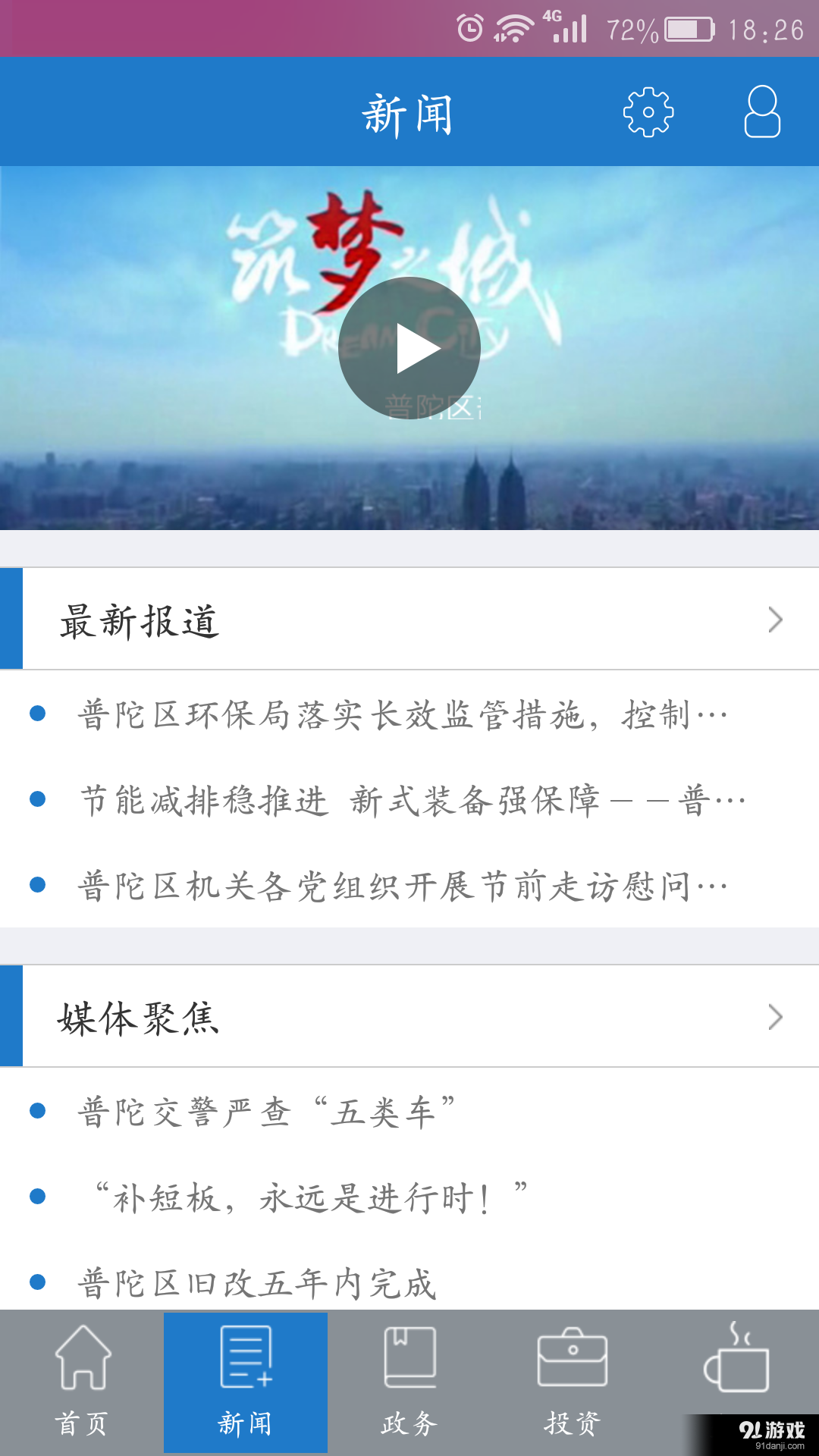 上海普陀v3.10截图5