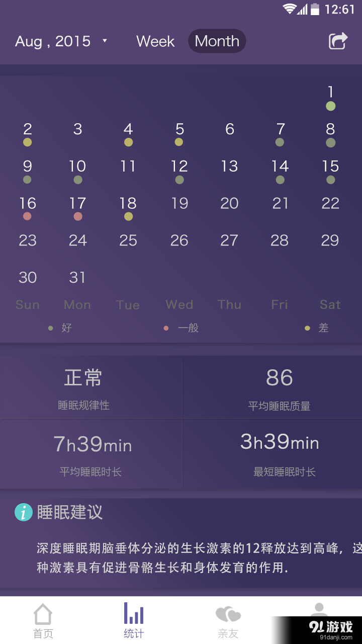 FitSleepv1.23截图3