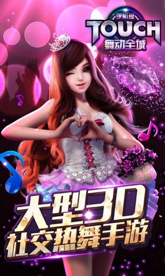 TOUCH舞动全城九游版v1.0.8截图1