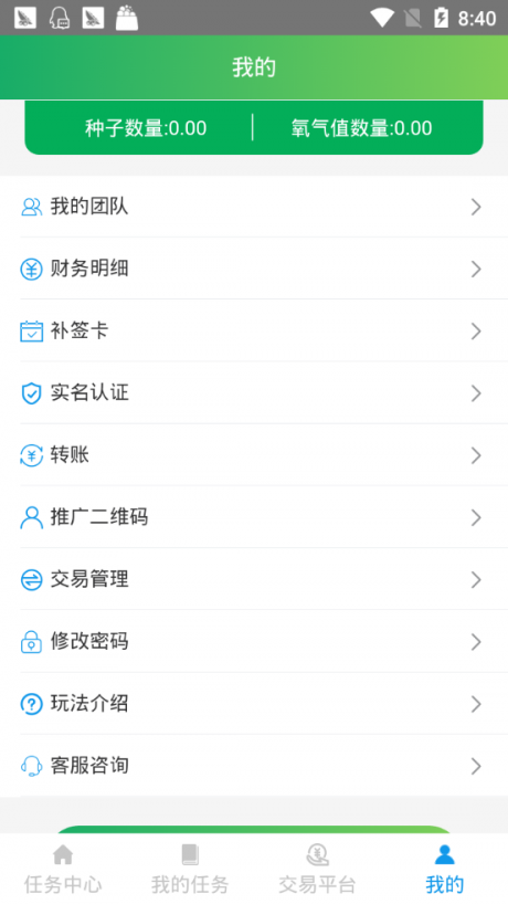 EBE环保v2.10截图1