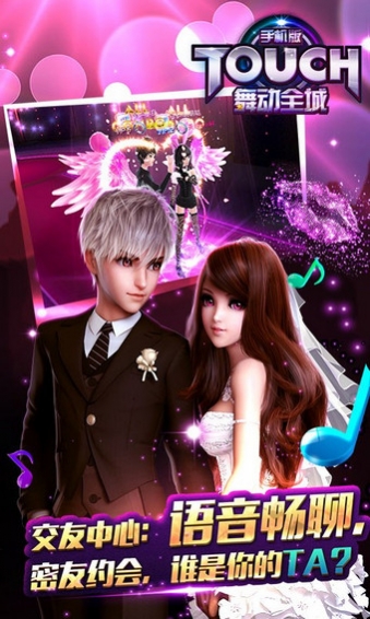 TOUCH舞动全城九游版v1.0.8截图2