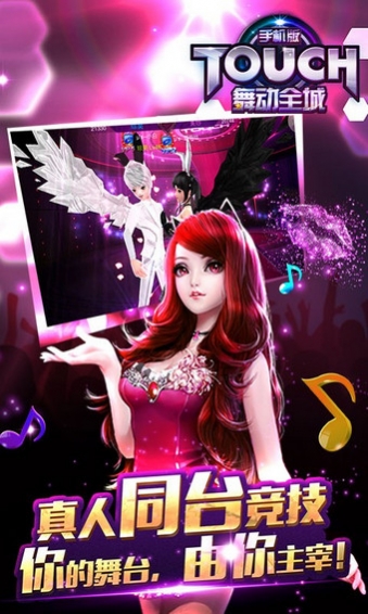 TOUCH舞动全城九游版v1.0.8截图3