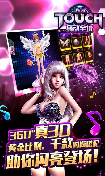 TOUCH舞动全城九游版v1.0.8截图4