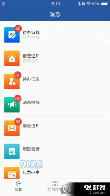 安智通v1.1.76截图3