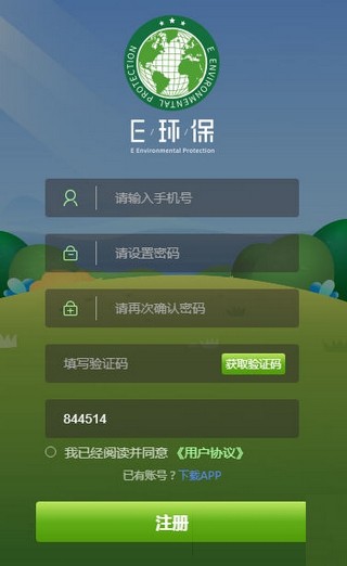EBE环保v2.10截图3
