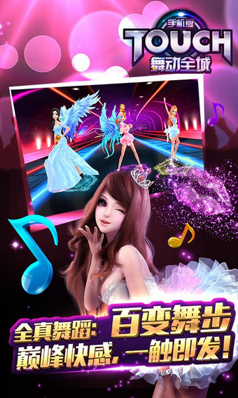 TOUCH舞动全城九游版v1.0.8截图5