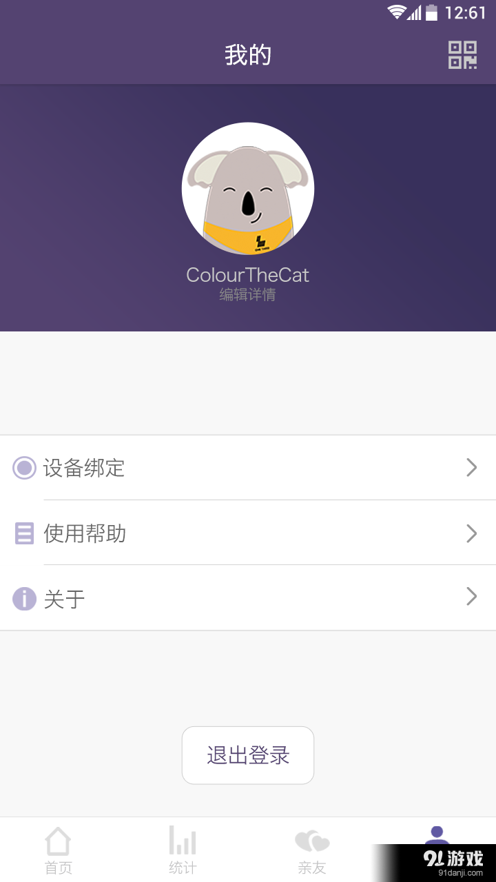 FitSleepv1.23截图4