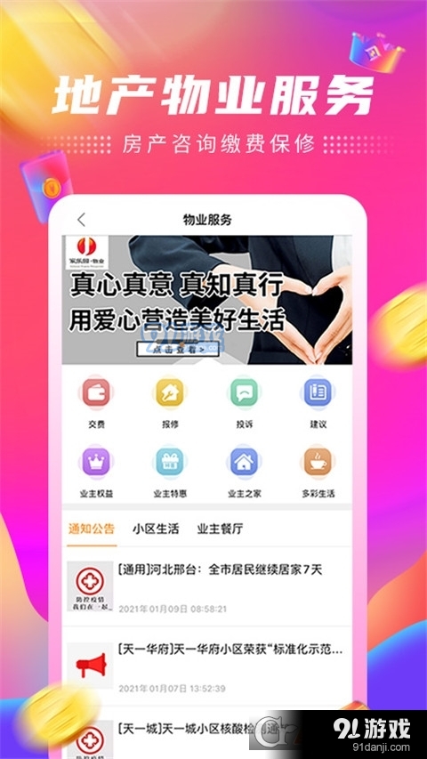 家乐园速购手机版v5.9.07截图1
