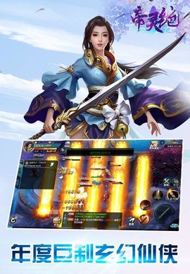 帝灵绝v1.3.5截图2