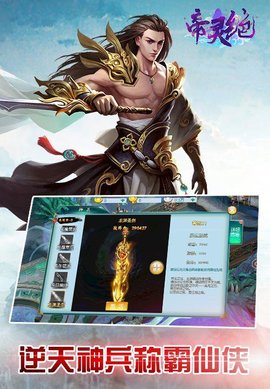 帝灵绝v1.3.5截图1