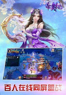 帝灵绝v1.3.5截图3