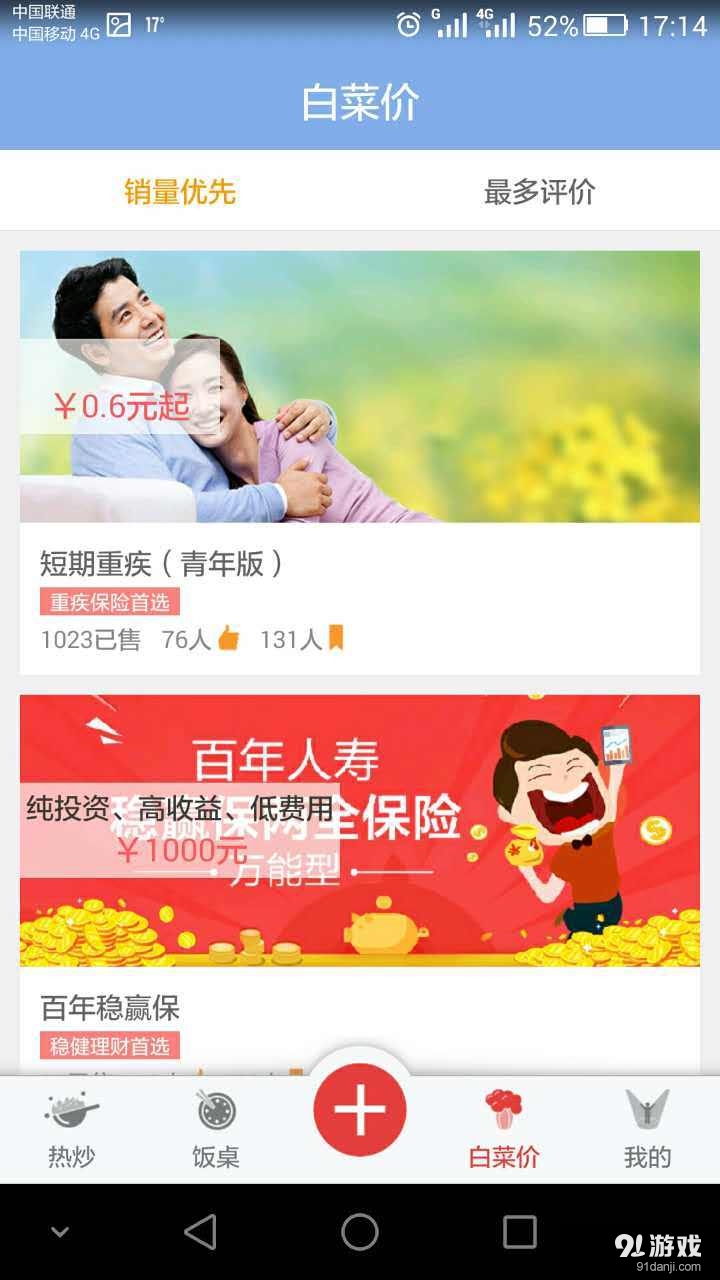 麻辣保险v1.6.11截图3