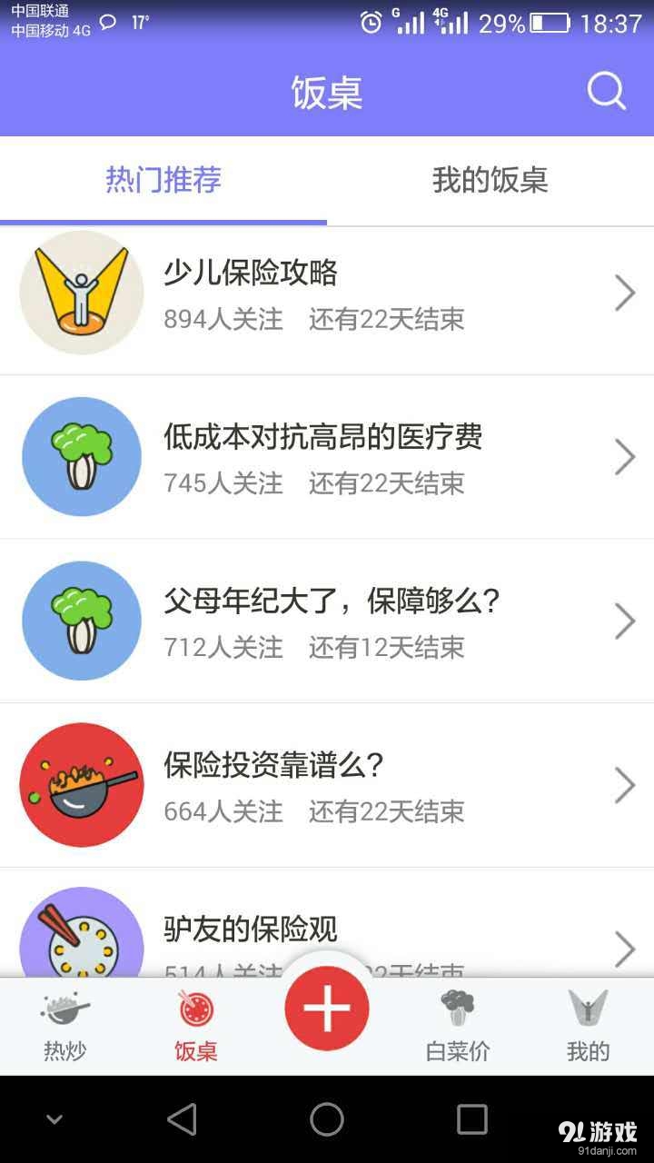 麻辣保险v1.6.11截图1