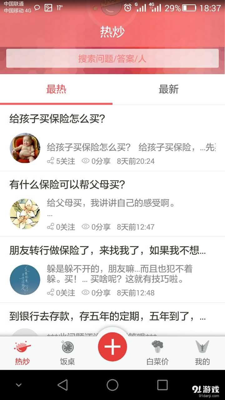 麻辣保险v1.6.11截图2