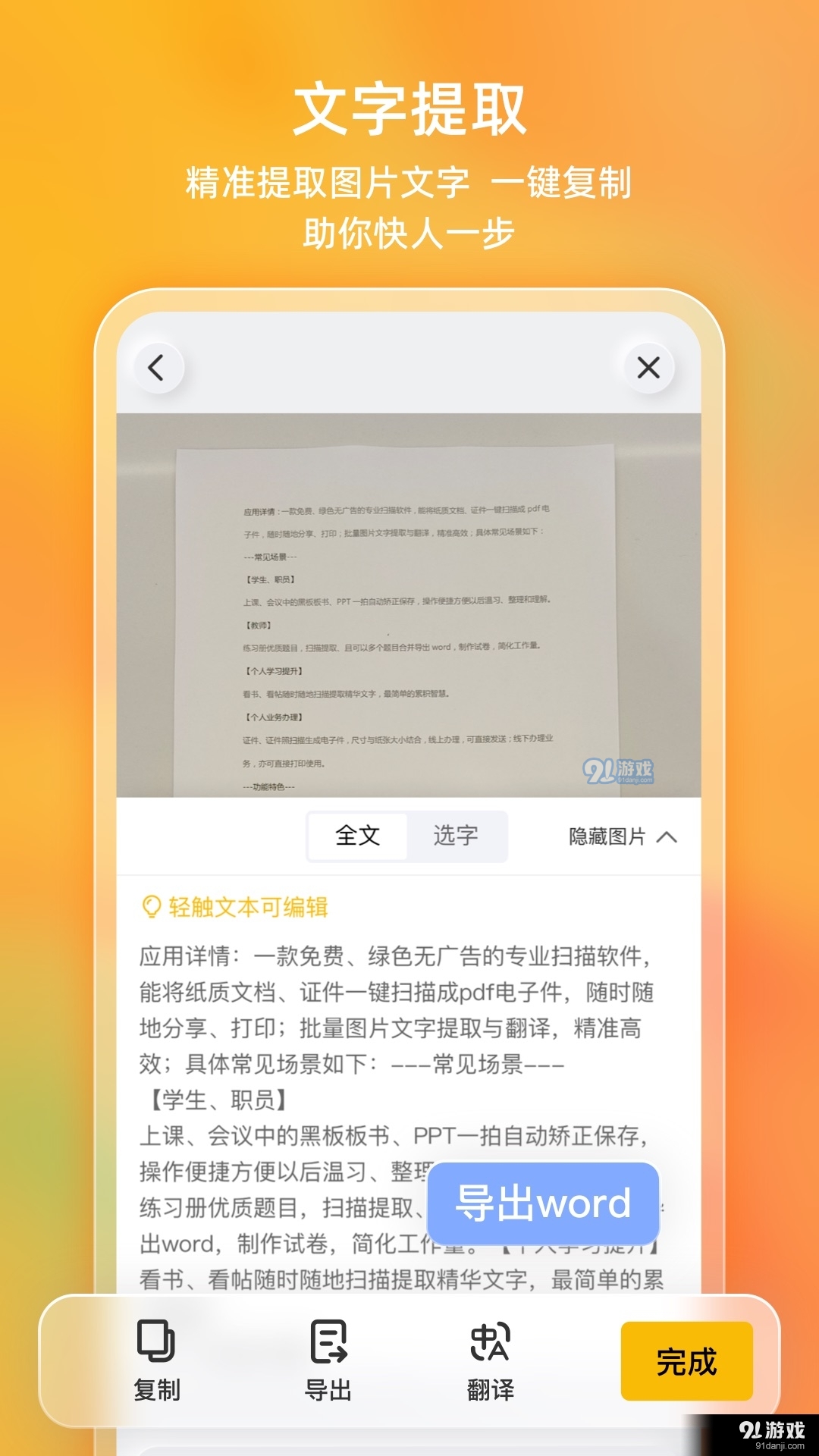 布丁扫描电脑版v3.4.2.5截图2
