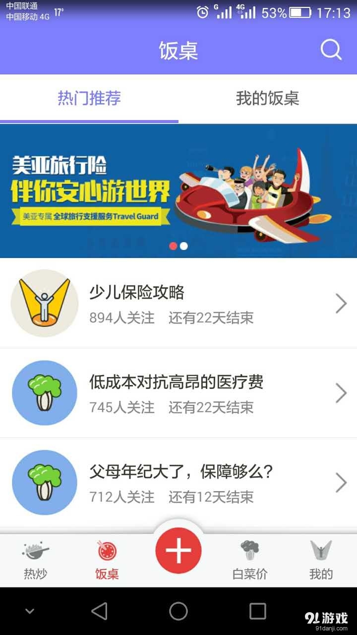 麻辣保险v1.6.11截图5