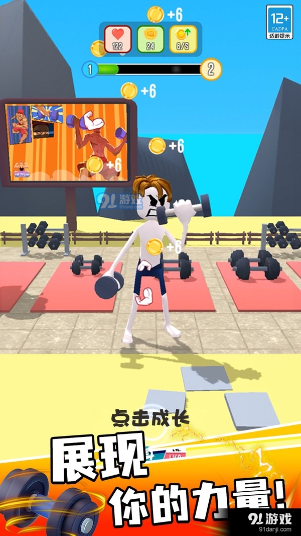 猛男逆袭记v1.1.5截图3