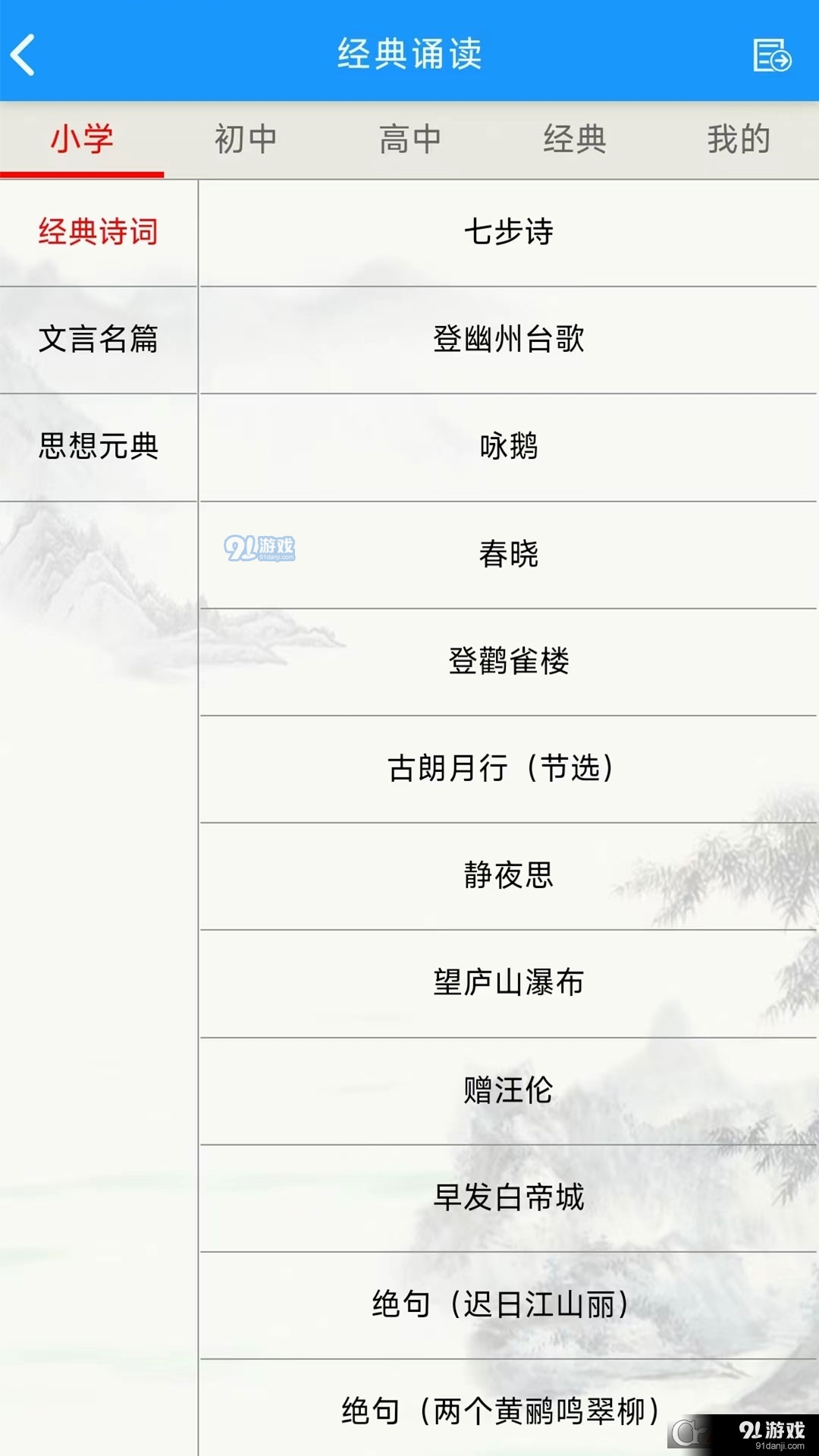 语经智学v2.7.13截图5