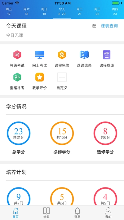 南京南软研究生管理信息系统5安卓版v1.10截图4