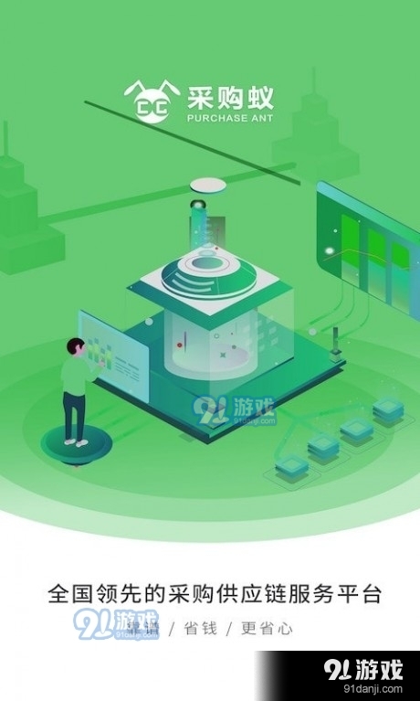 采购蚁平台v2.4.12截图1
