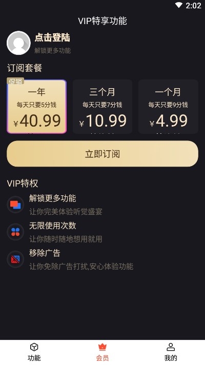 音频剪辑提取器v1.5.10截图4
