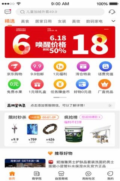 高佣堂v1.3.4截图2