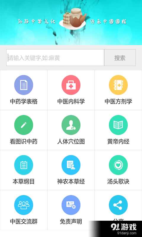 中药学表格v3.8.9截图1