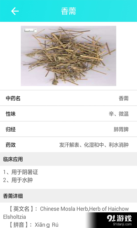 中药学表格v3.8.9截图3