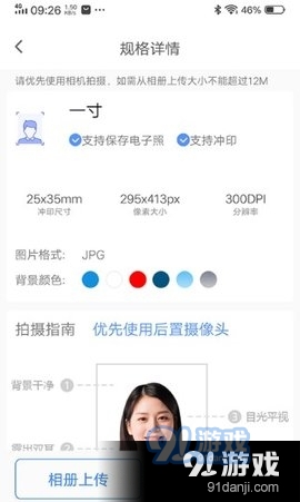 美美哒证件照v1.3.5截图3