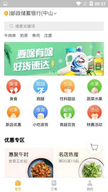 98外卖v0.12.5截图3