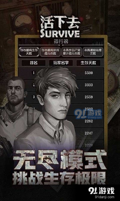 活下去手游v4.7截图1