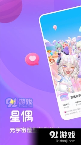 星偶元宇宙v1.13.6截图3